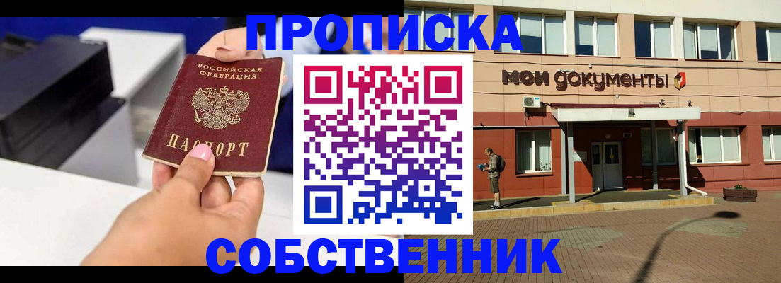 купить прописку в Клине