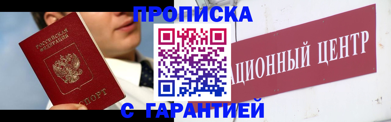 прописка законно в Клине