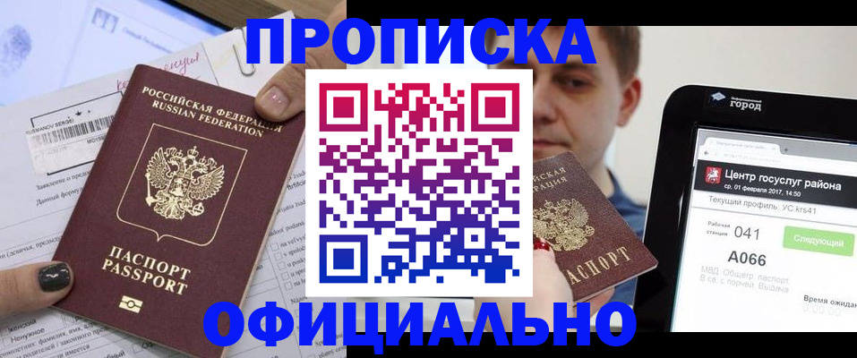 временная прописка в Клине